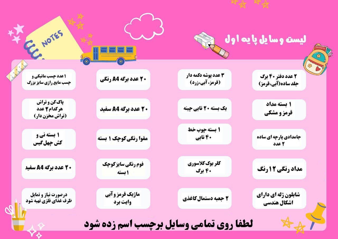 لیست خرید کلاس اول