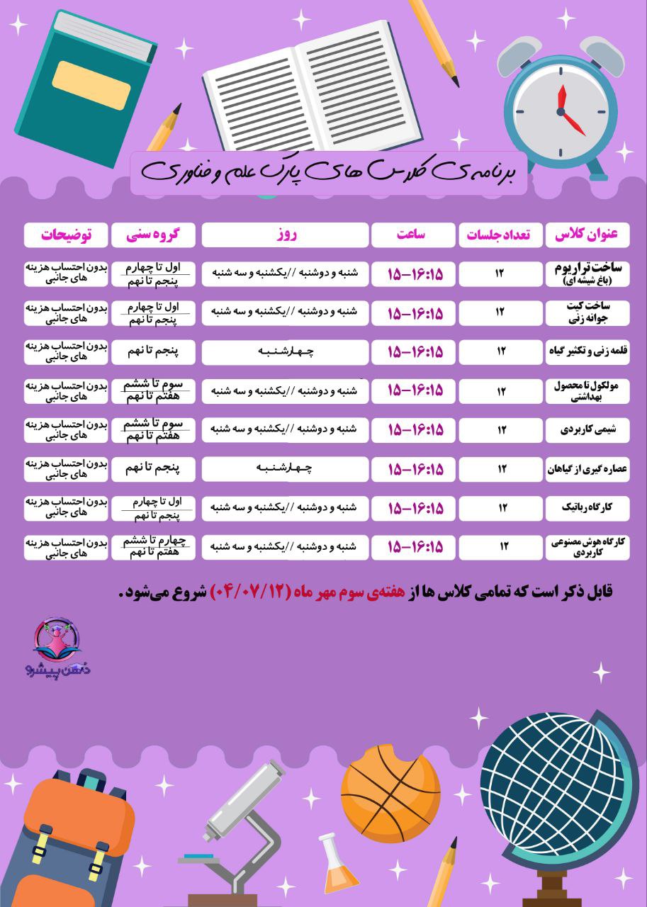 نام کلاسهای after school