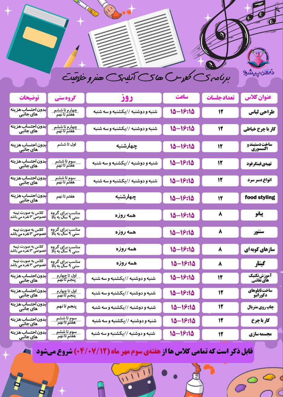 عنوان کلاسهای after school