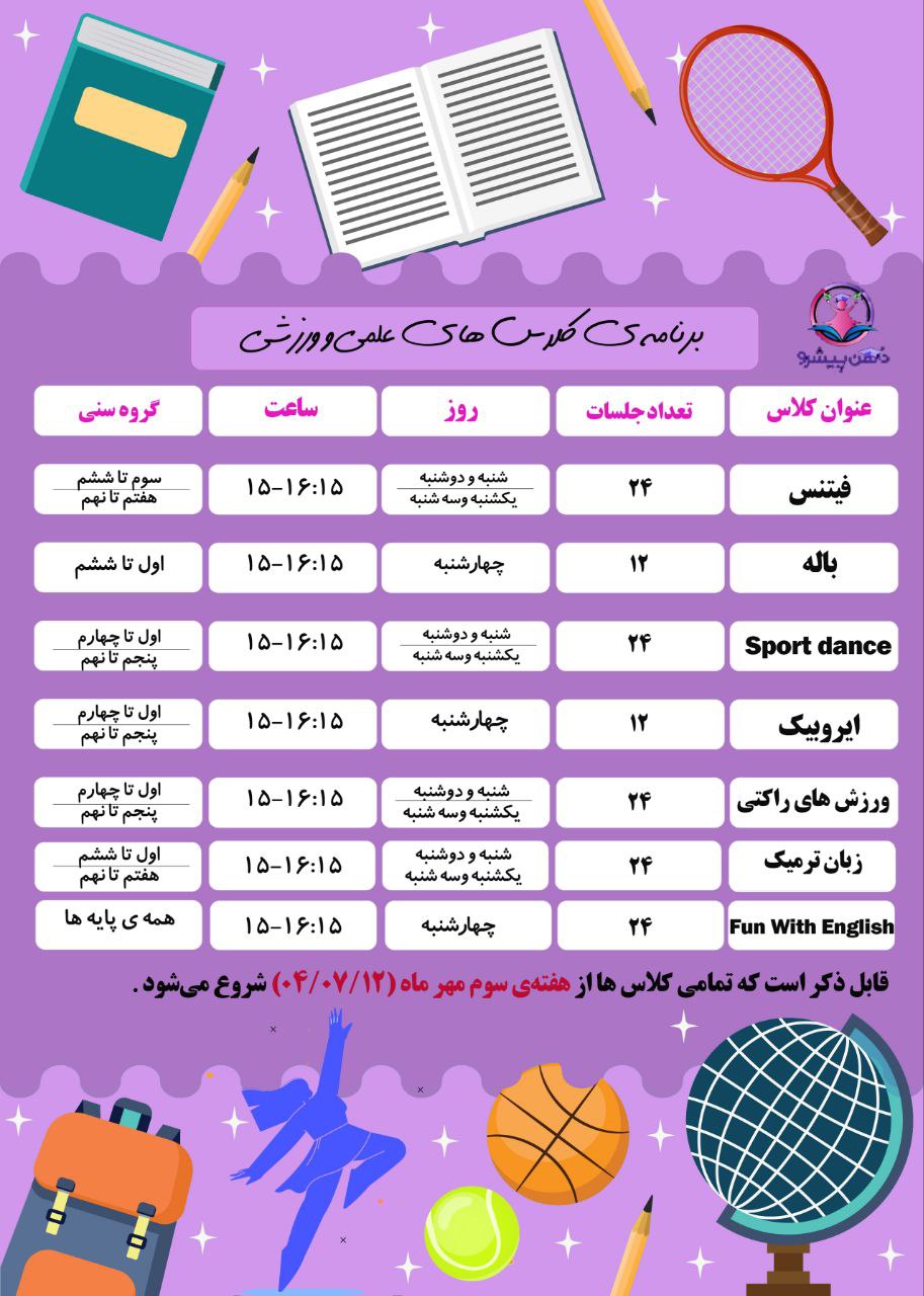 اسم کلاسهای after school