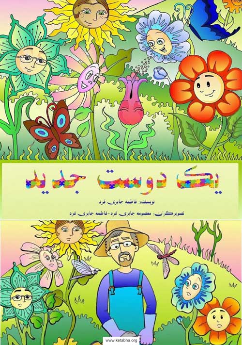 یک دوست جدید