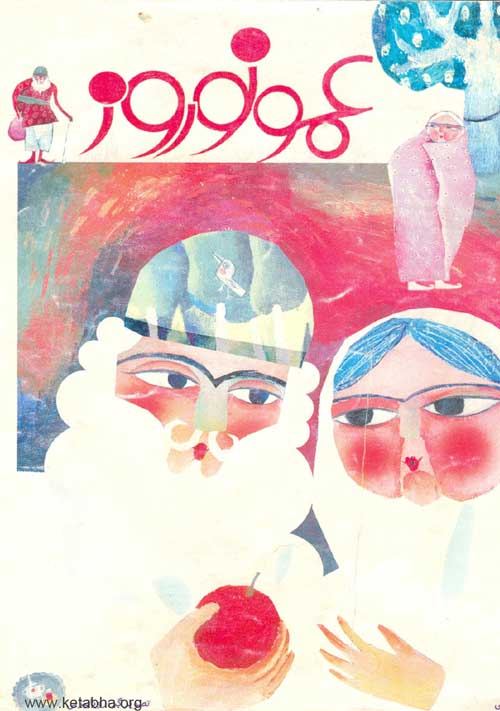 عمو نوروز