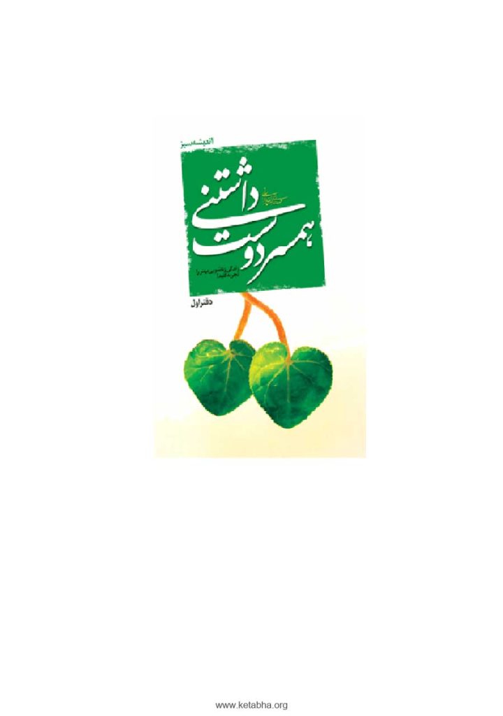 همسر دوستداشتنی من