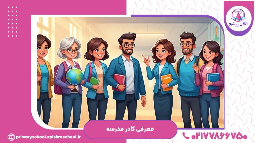 معرفی کار مدسه
