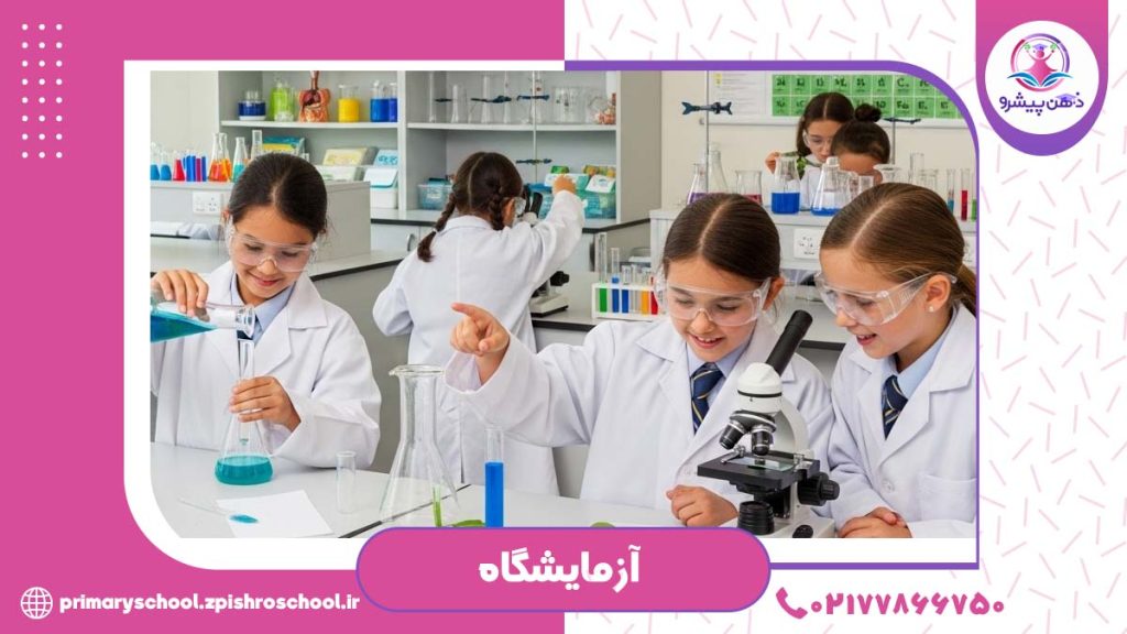 آزمایشگاه