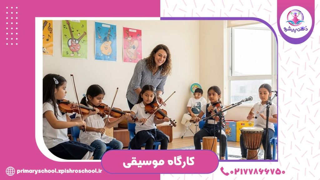 عکس کارگاه موسیقی
