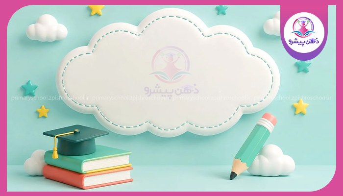 تصویر آموزشی برای مقاله درباره انتخاب مدرسه